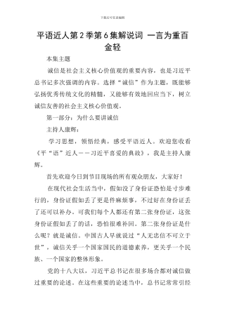 平语近人第2季第6集解说词-一言为重百金轻