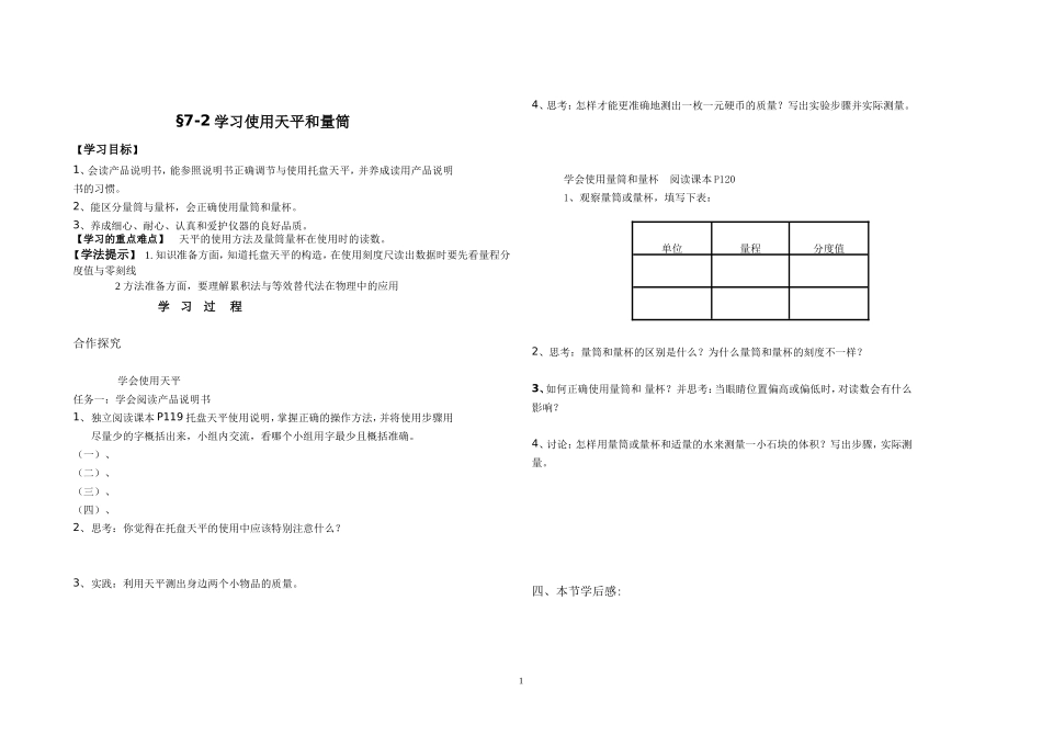 学习使用天平和量筒学案_第1页