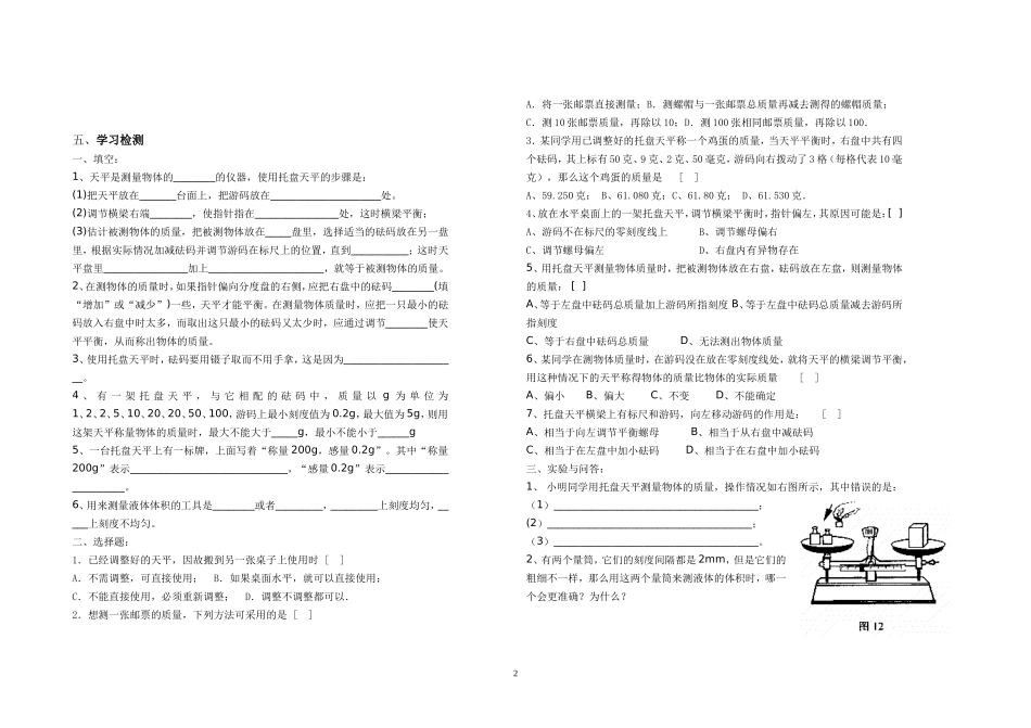 学习使用天平和量筒学案_第2页