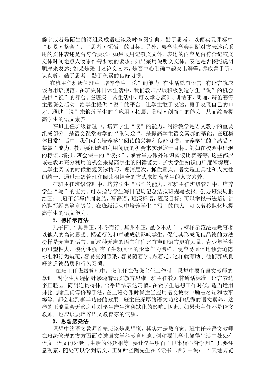 浅析在班级管理中的语文渗透力_第2页
