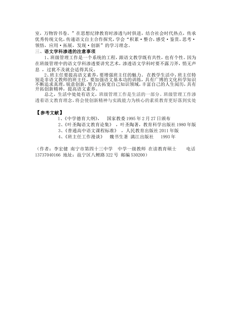 浅析在班级管理中的语文渗透力_第3页