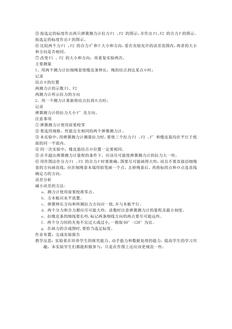 验证力的平行四边形定则教案_第2页