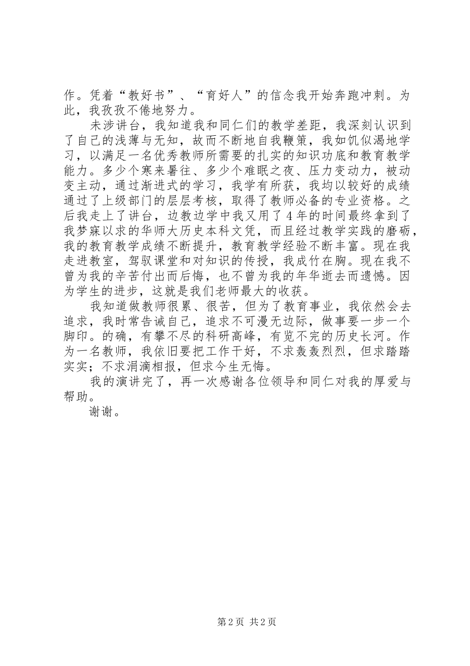 《追寻心中的那道彩虹》演讲致辞(杨邦雨)_第2页