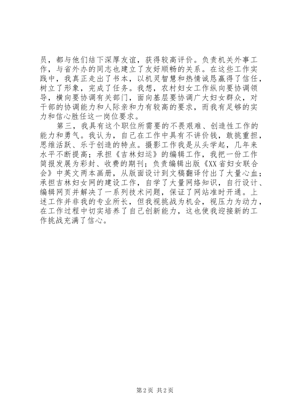 妇联农村副部长竞争上岗演讲致辞_第2页