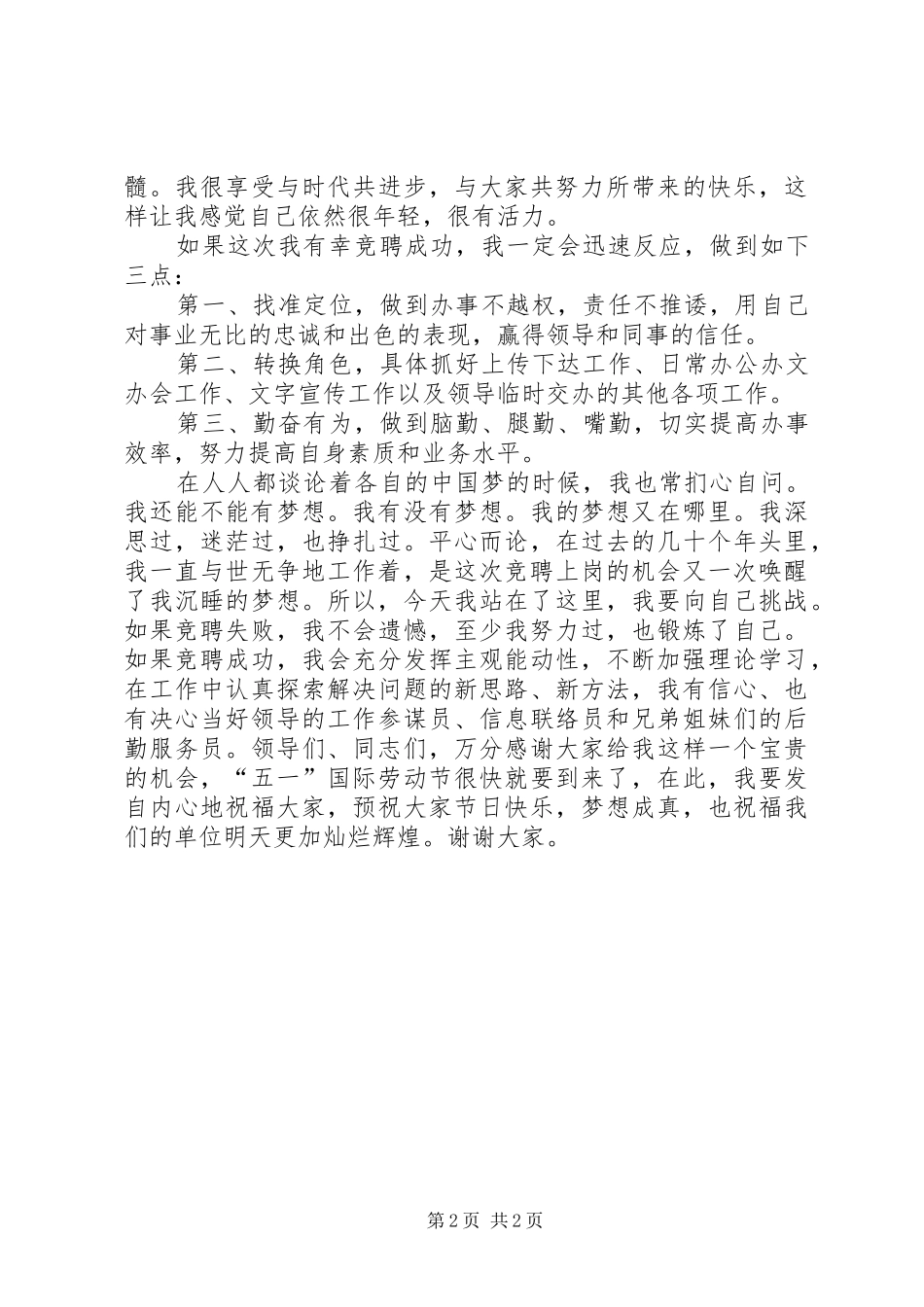 办公室主任竞聘演讲(20)_第2页