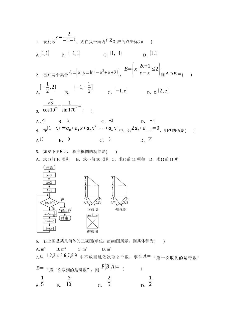 2015高三2模选填_第1页