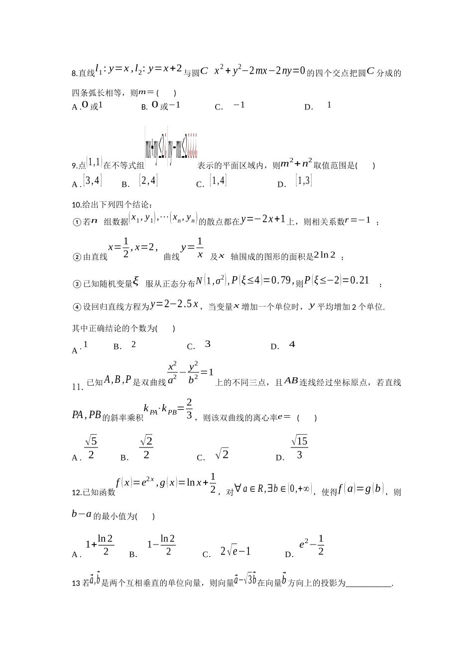 2015高三2模选填_第2页