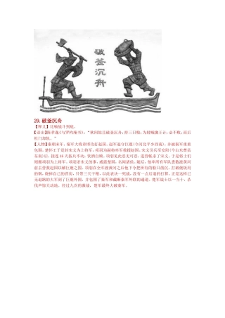 成语故事29