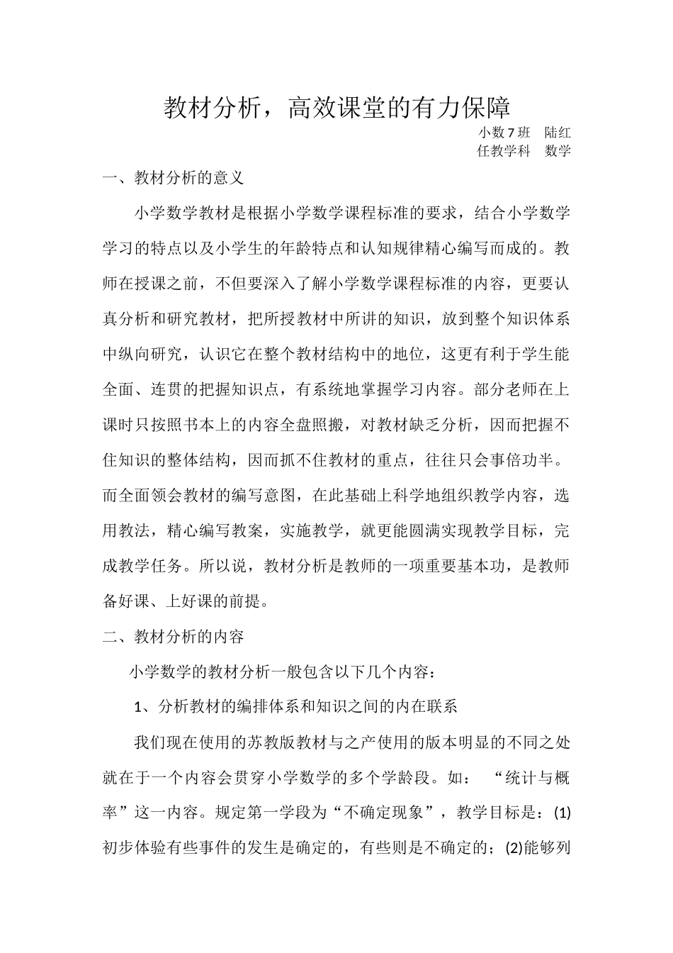 教材分析，高效课堂的有力保障_第1页