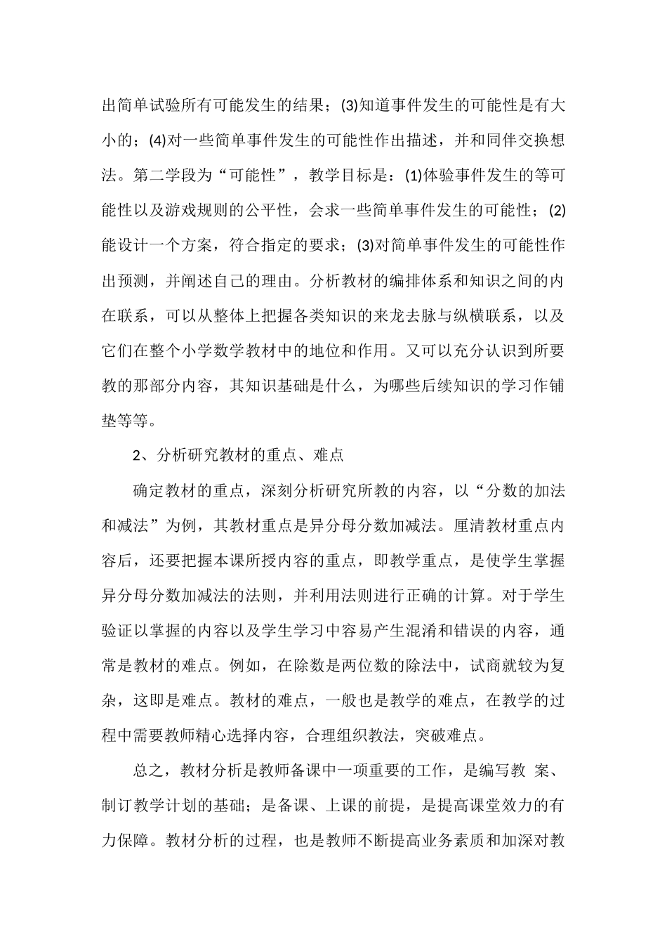 教材分析，高效课堂的有力保障_第2页