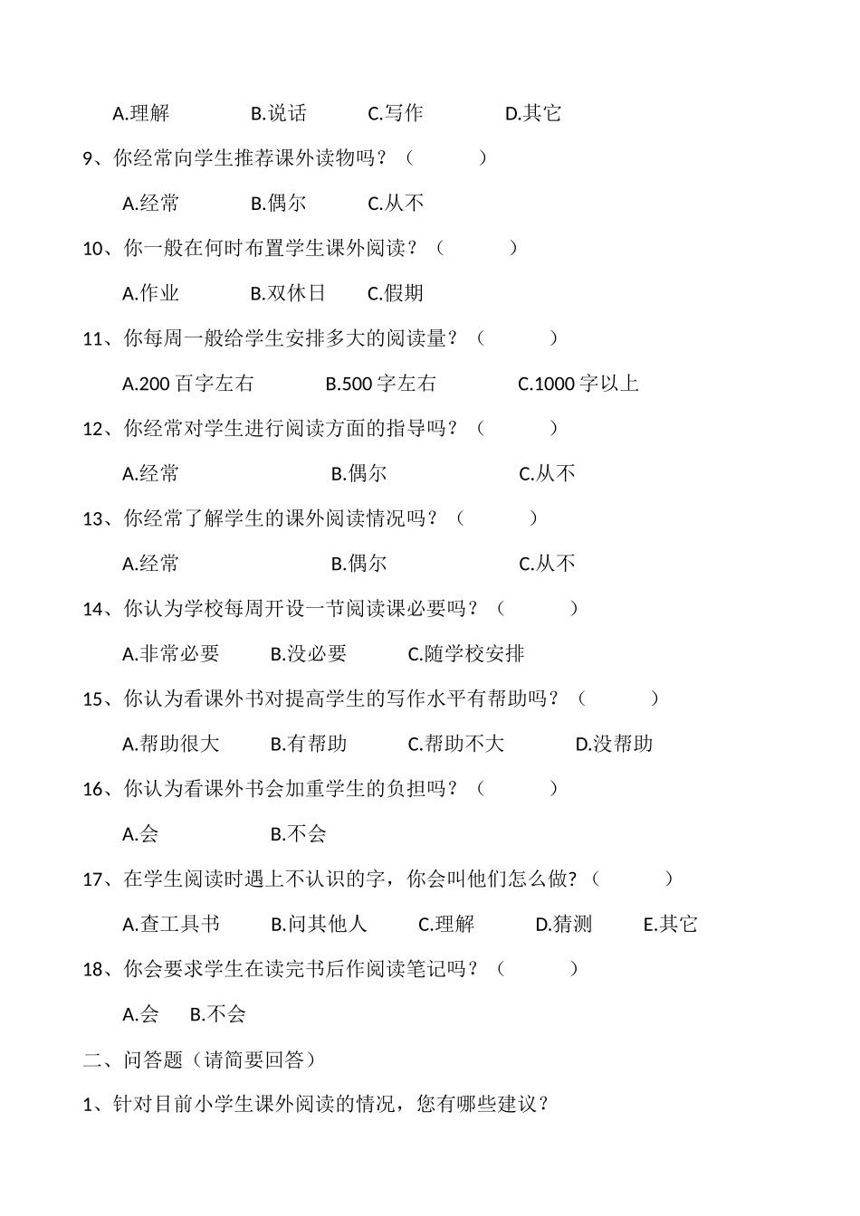 小学生课外阅读调查问卷(教师卷)_第2页