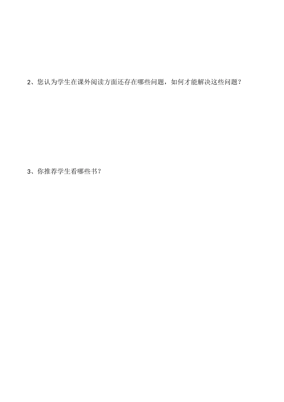小学生课外阅读调查问卷(教师卷)_第3页