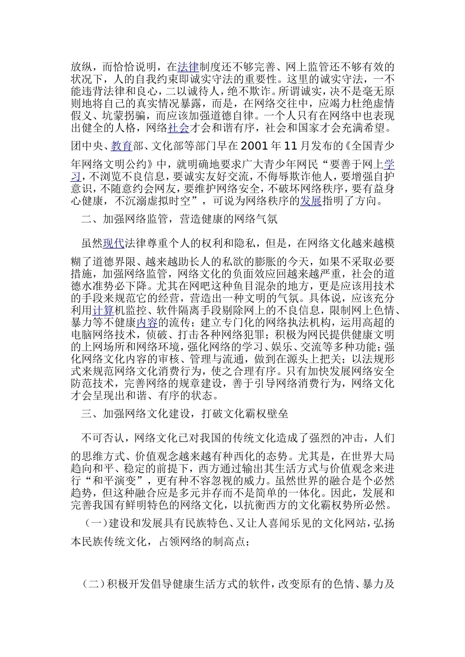 网络对中学生思想道德的影响及其对策研究04_第3页