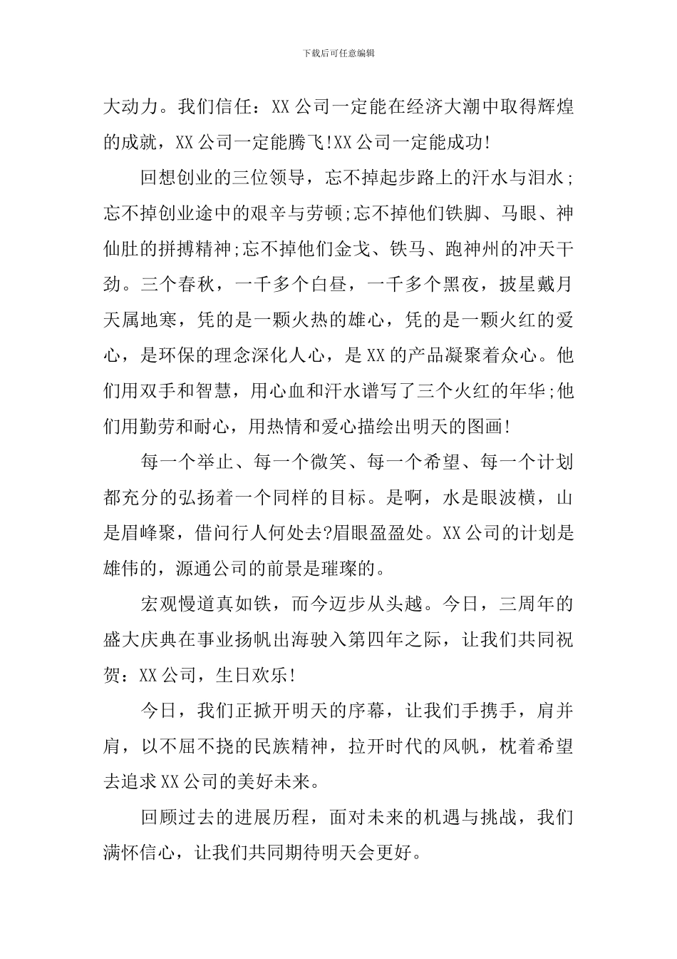 2024公司周年庆典发言稿_第2页