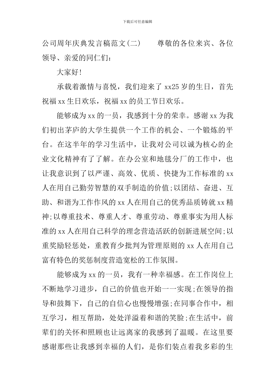 2024公司周年庆典发言稿_第3页