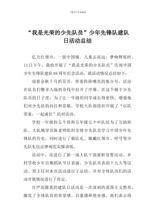 “我是光荣的少先队员”少年先锋队建队日活动总结