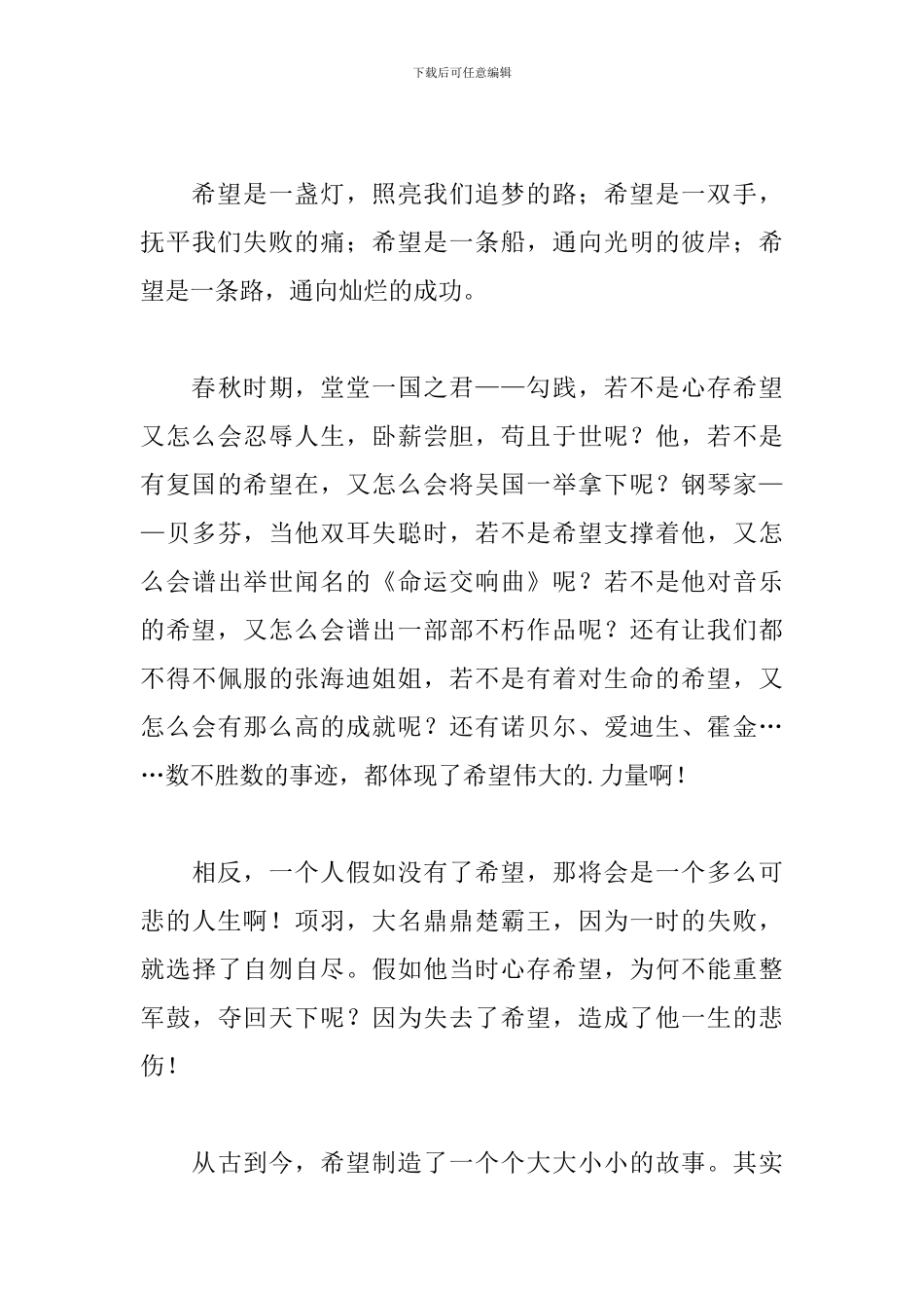 梦想的翅膀初三记叙文800字_第3页