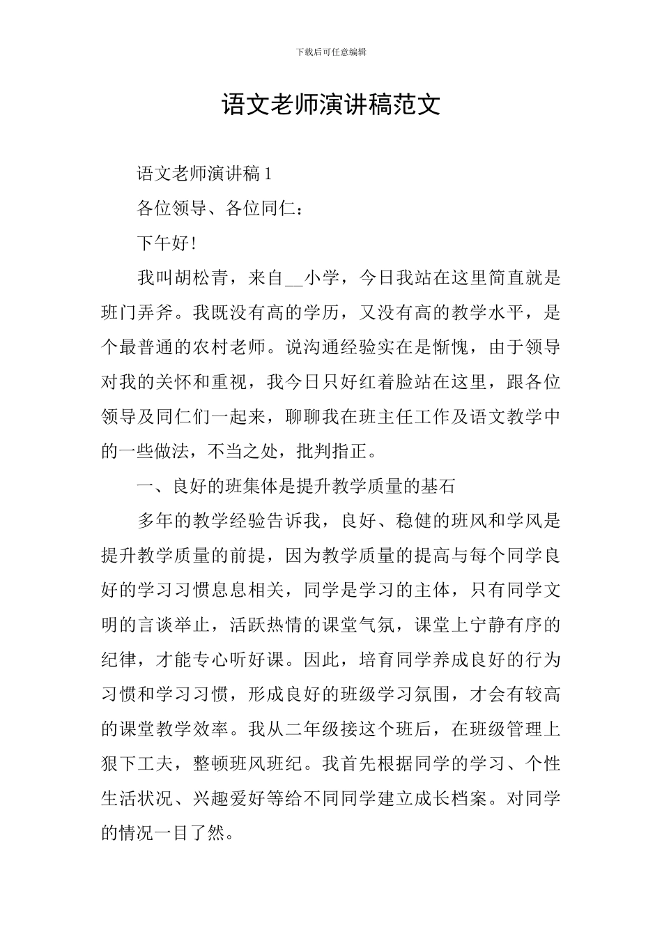 语文教师演讲稿范文_第1页