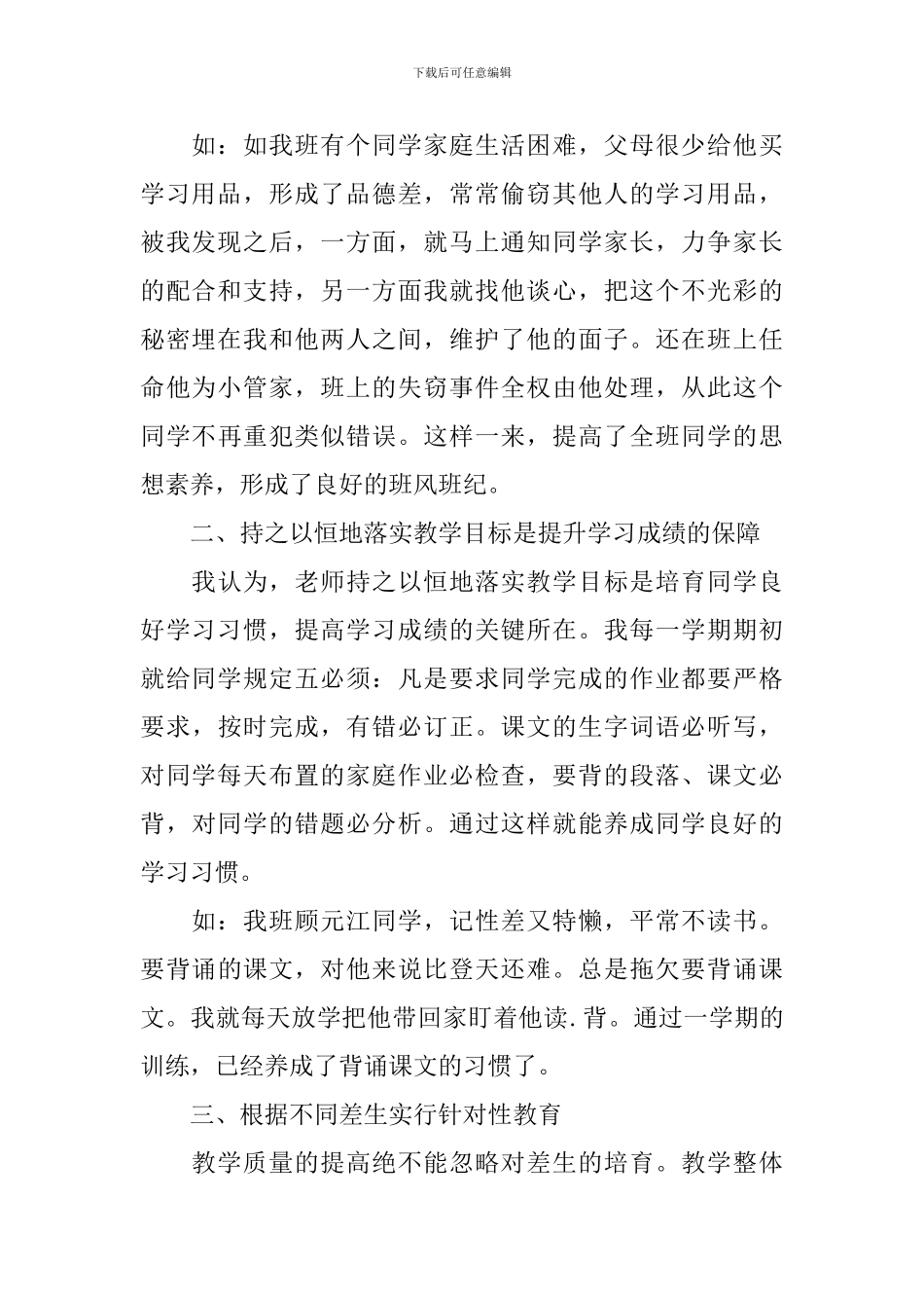 语文教师演讲稿范文_第2页