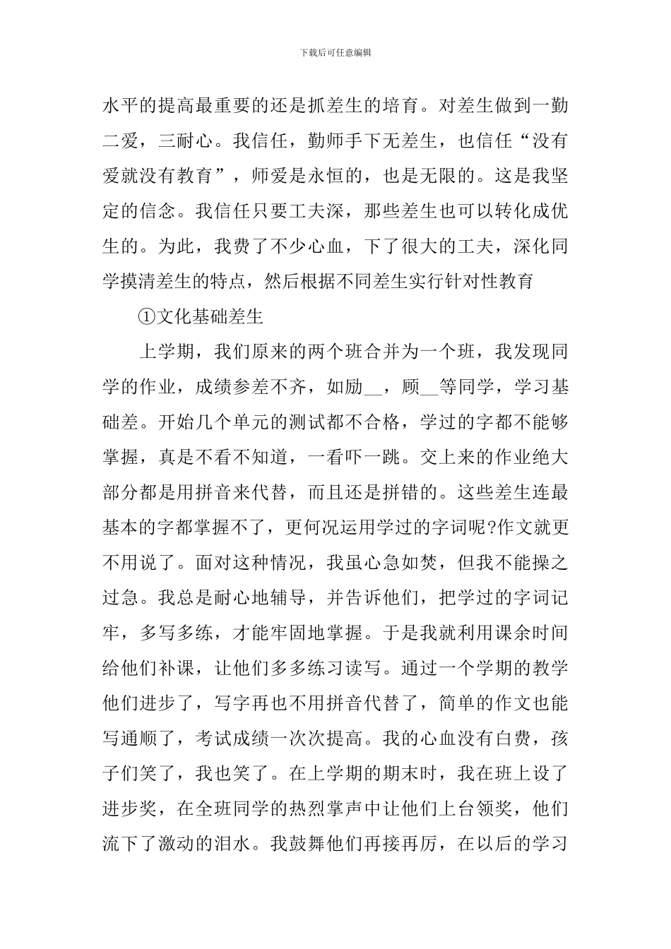 语文教师演讲稿范文_第3页