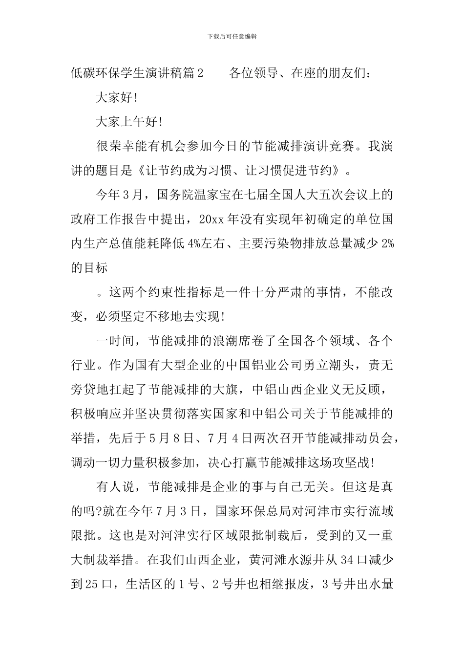 低碳环保学生演讲稿_第3页