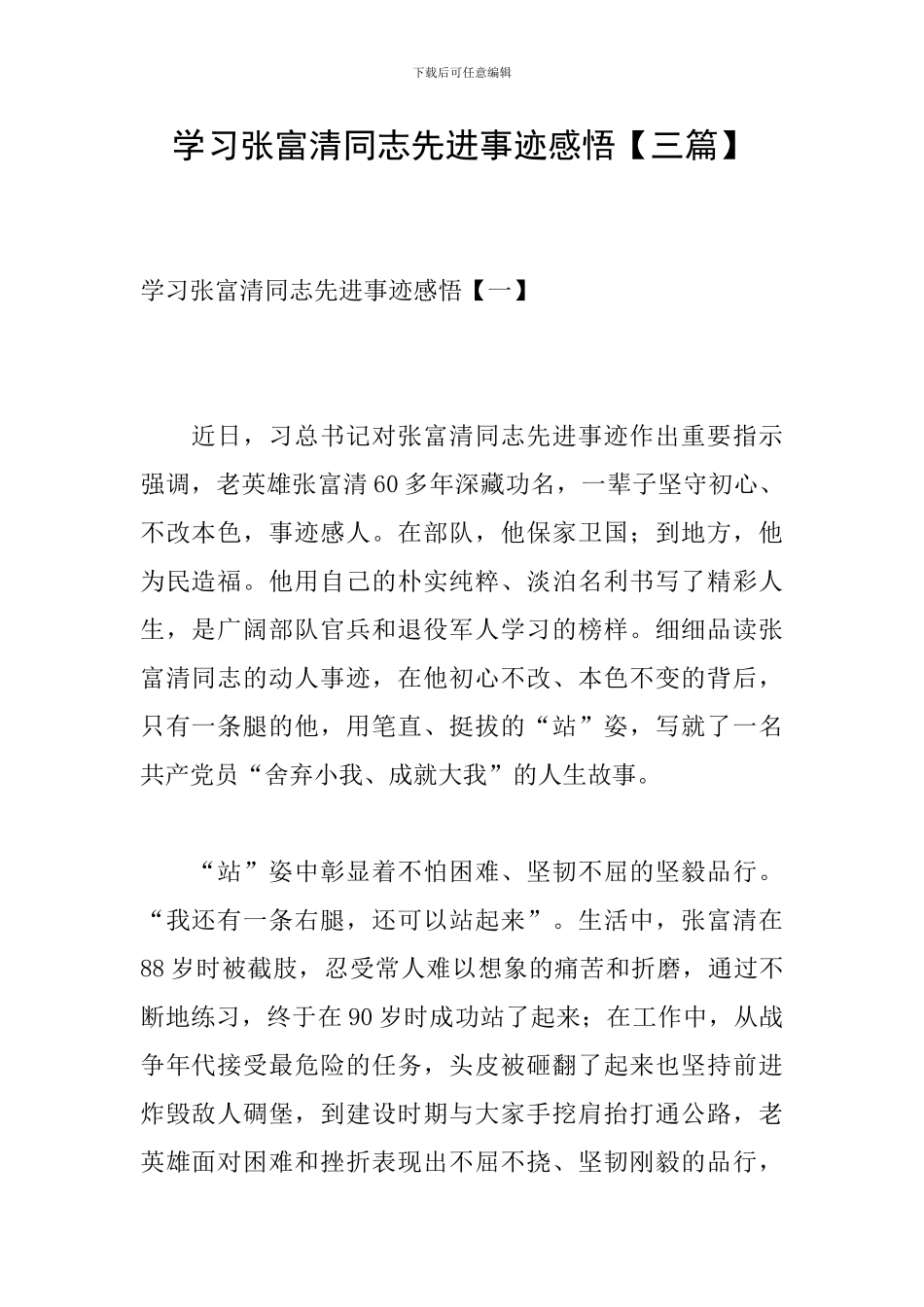学习张富清同志先进事迹感悟_第1页