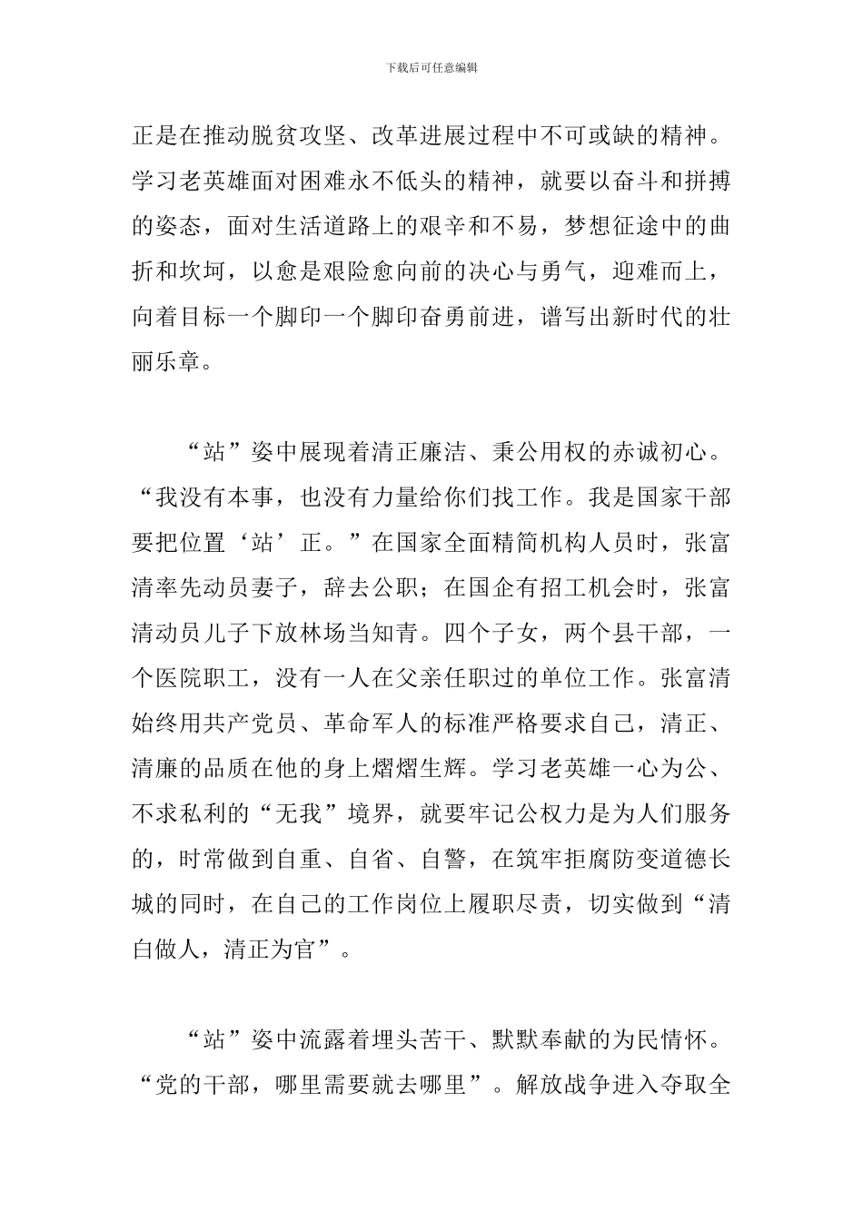 学习张富清同志先进事迹感悟_第2页