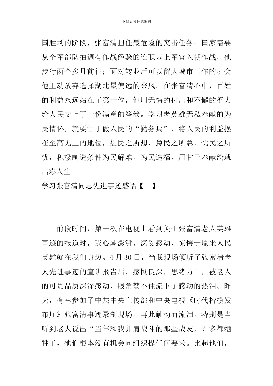 学习张富清同志先进事迹感悟_第3页