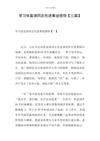 学习张富清同志先进事迹感悟