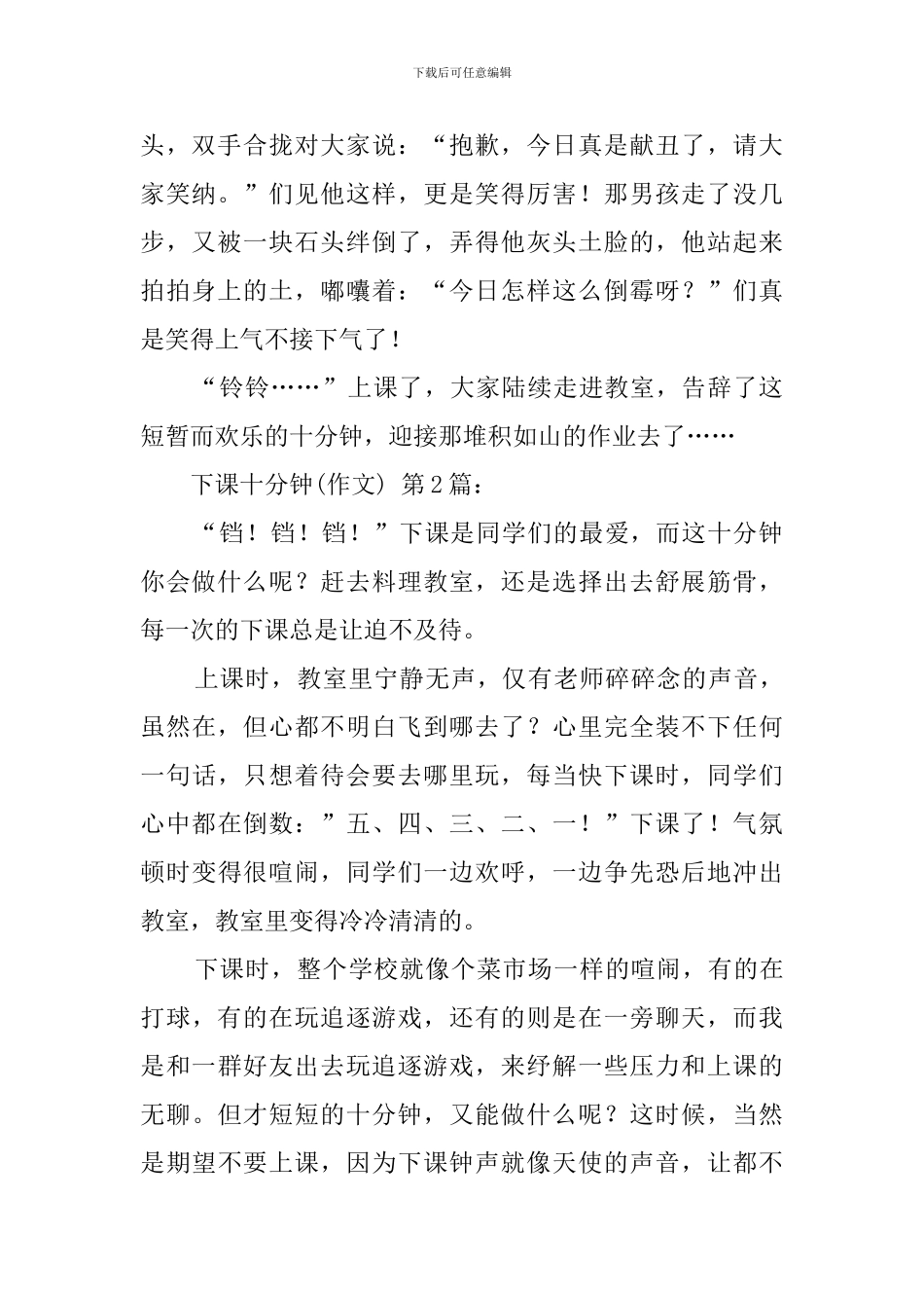 下课十分钟(15篇)_第2页