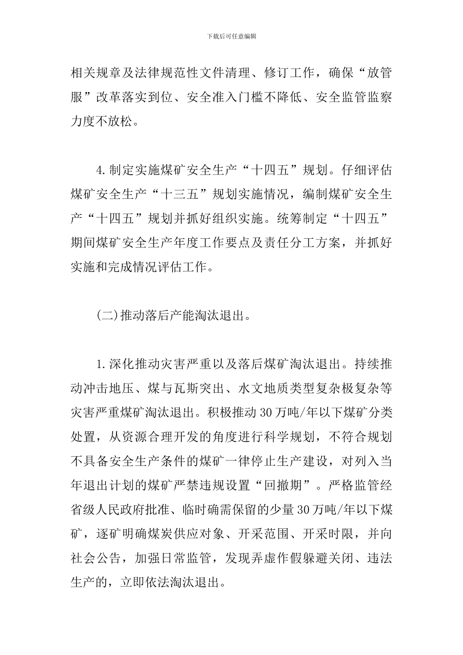 全国安全生产专项整治三年行动_第2页