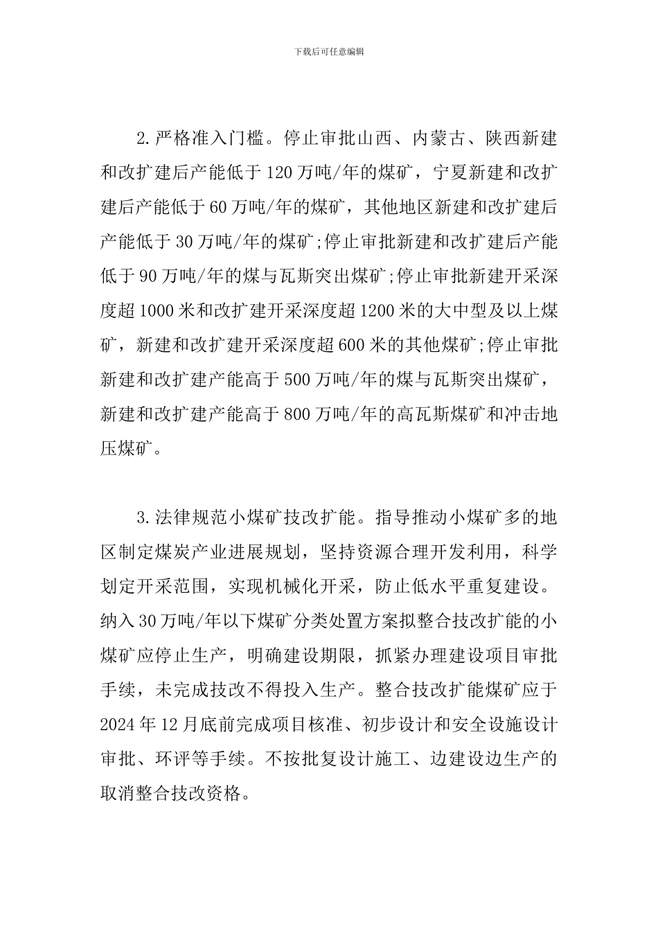 全国安全生产专项整治三年行动_第3页