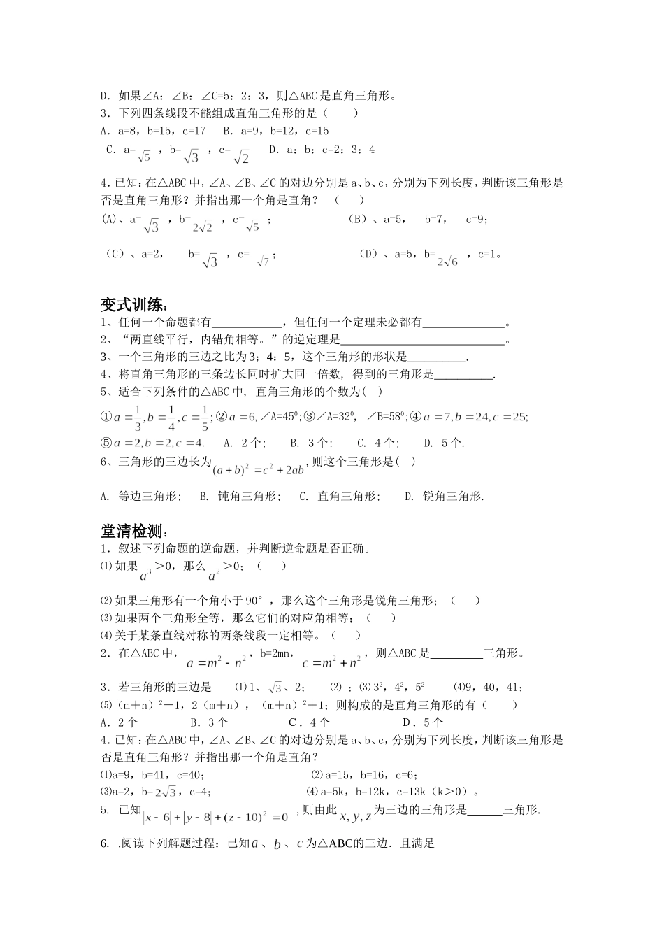 勾股定理的逆定理导学案_第2页