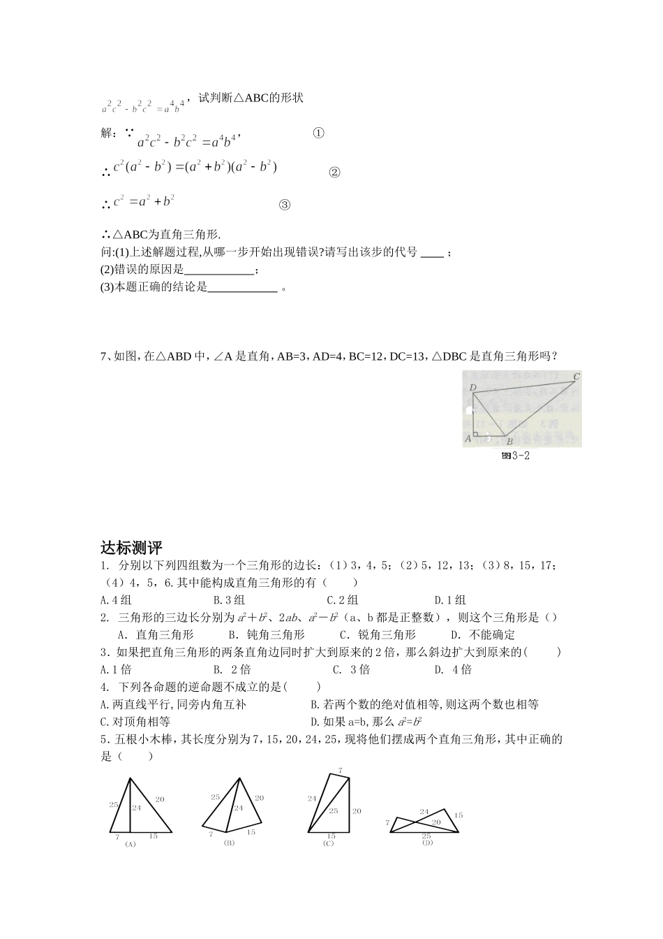 勾股定理的逆定理导学案_第3页