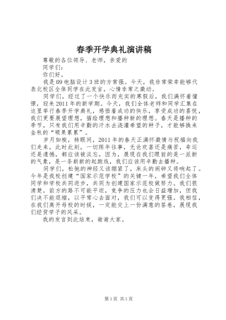 春季开学典礼致辞演讲稿