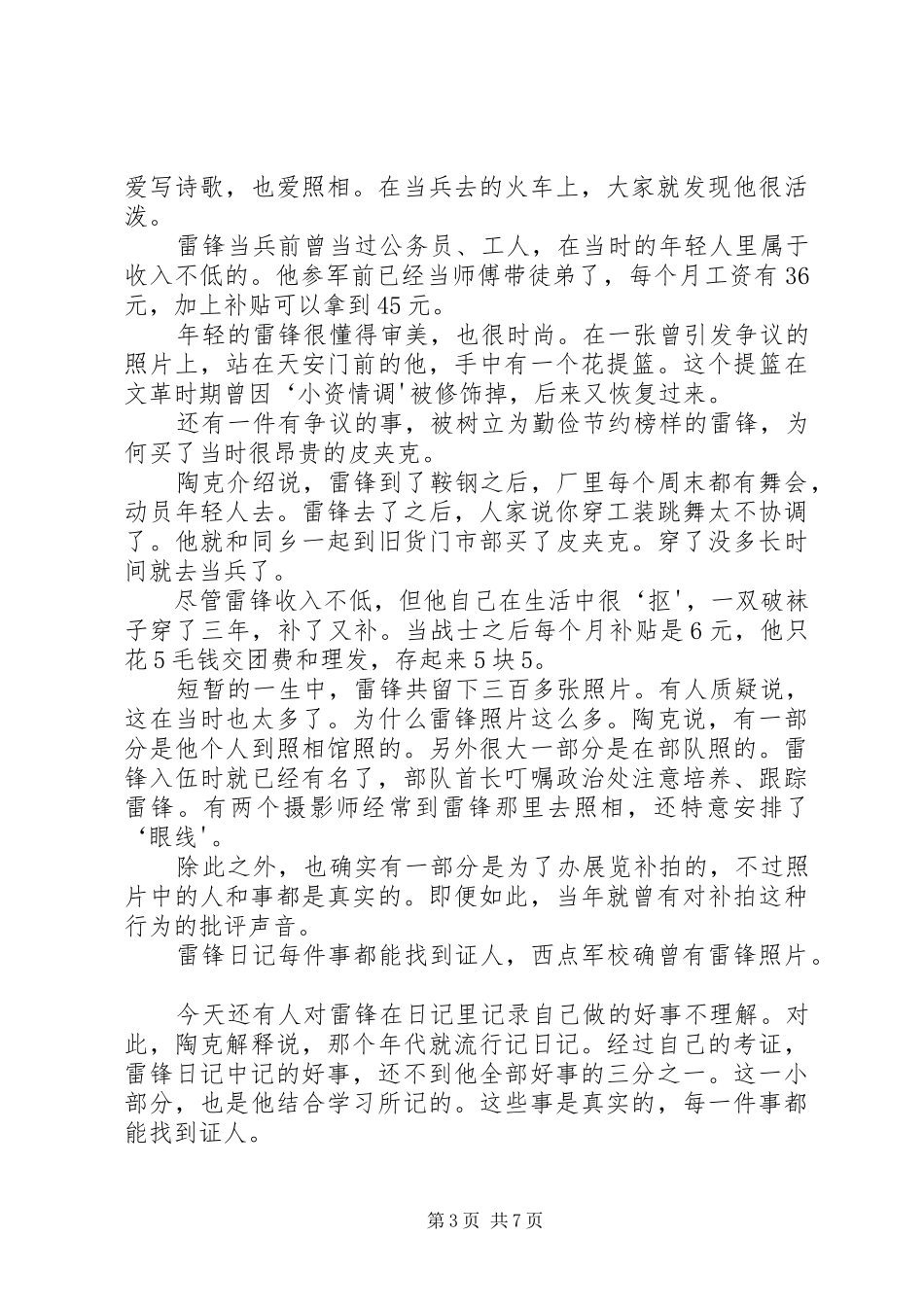 602弘扬雷锋精神,争当先锋学子演讲_第3页