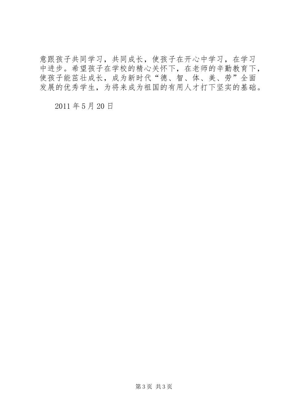 《让我们用爱的能量与孩子共同成长》演讲_第3页