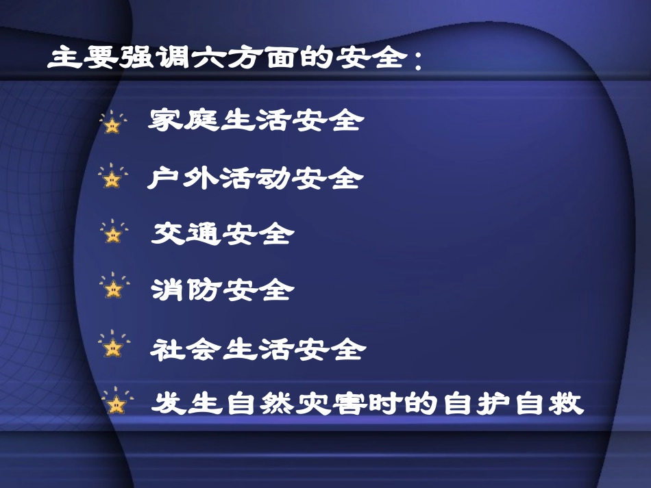 炎陵一中328班安全教育_第2页