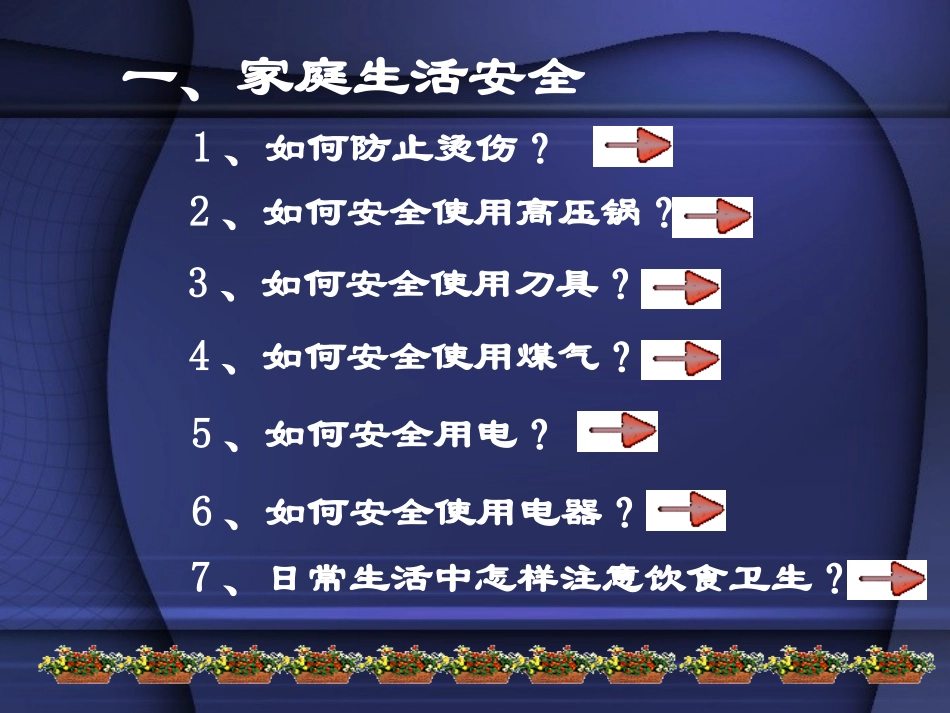 炎陵一中328班安全教育_第3页