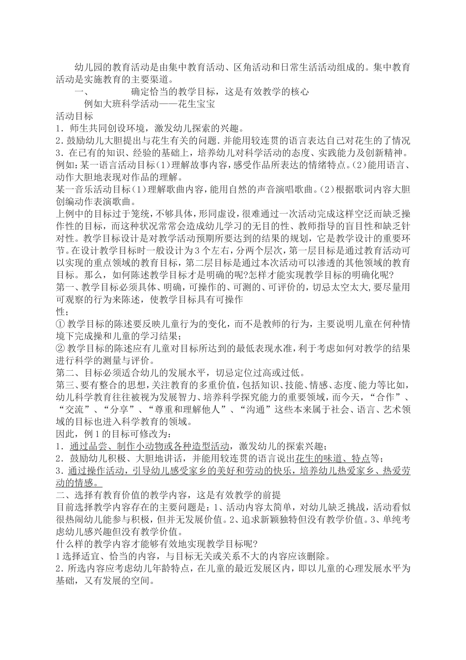 如何组织好幼儿园的集中教育活动_第2页