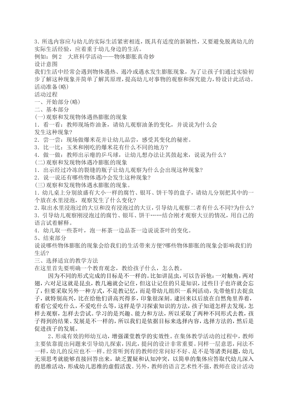 如何组织好幼儿园的集中教育活动_第3页