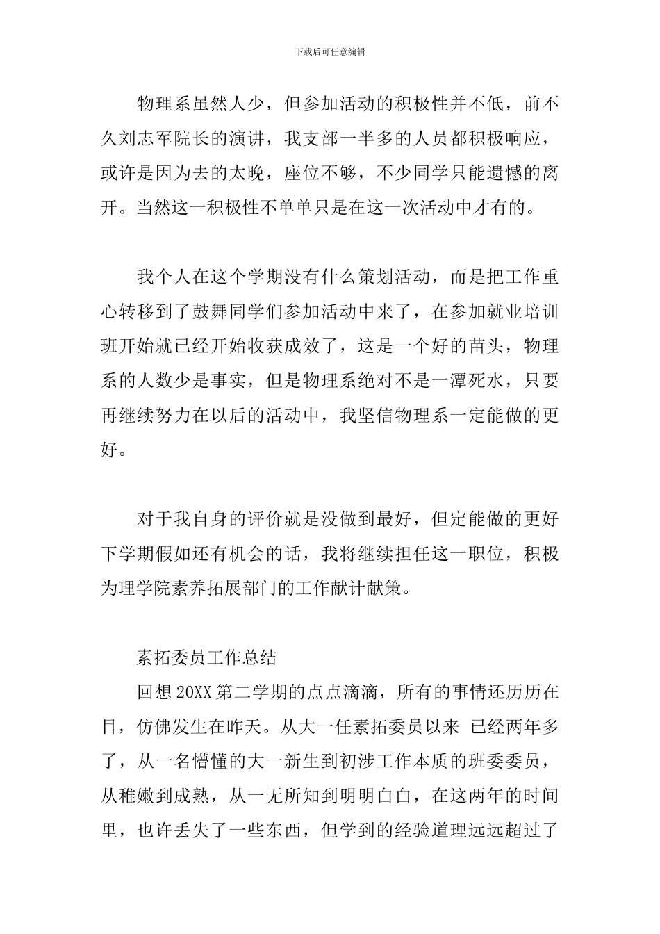 素拓委员工作总结_第2页