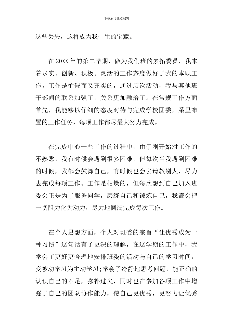 素拓委员工作总结_第3页