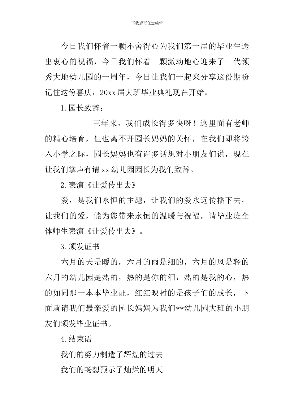 幼儿园大班毕业主持人台词_第2页