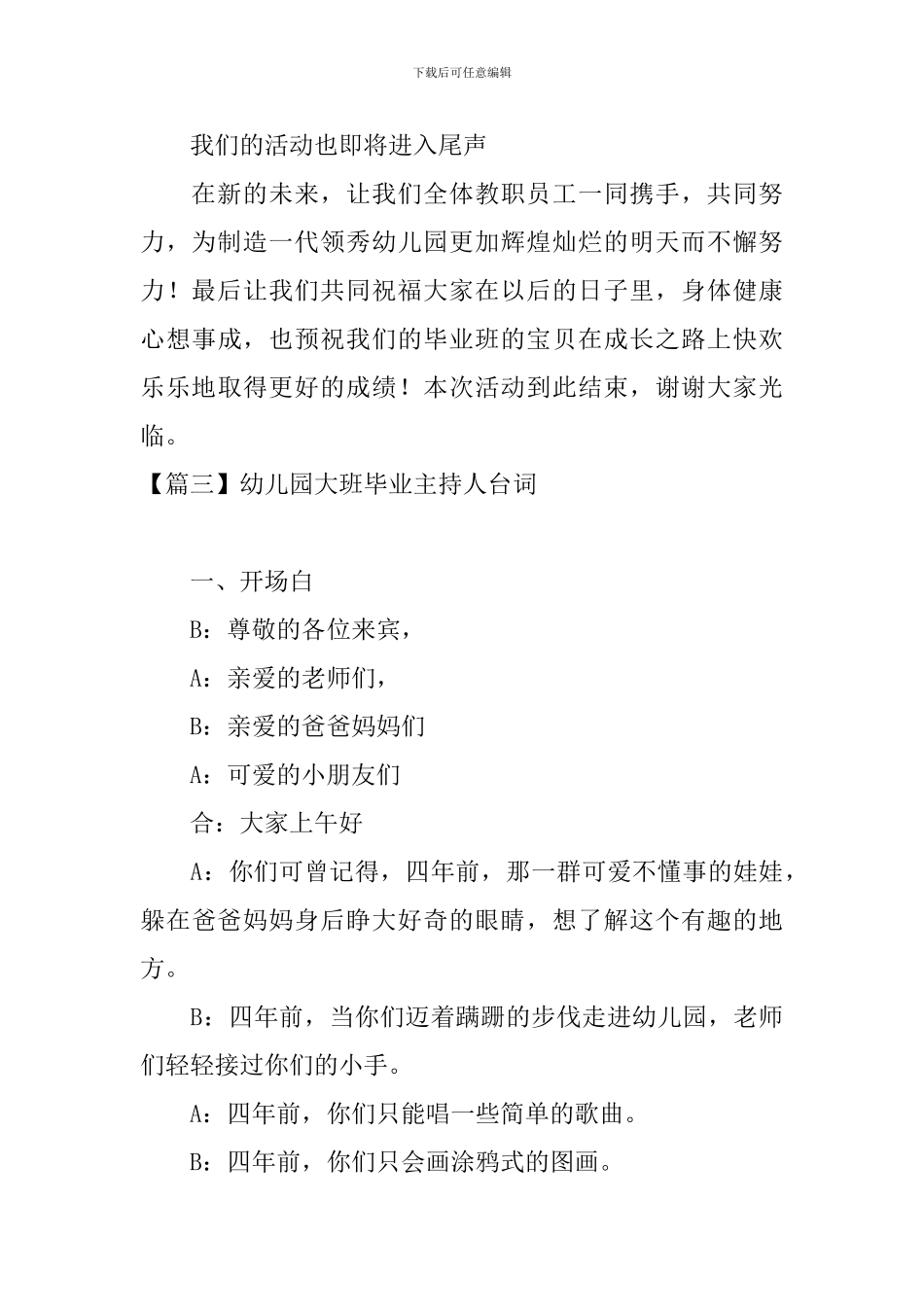 幼儿园大班毕业主持人台词_第3页