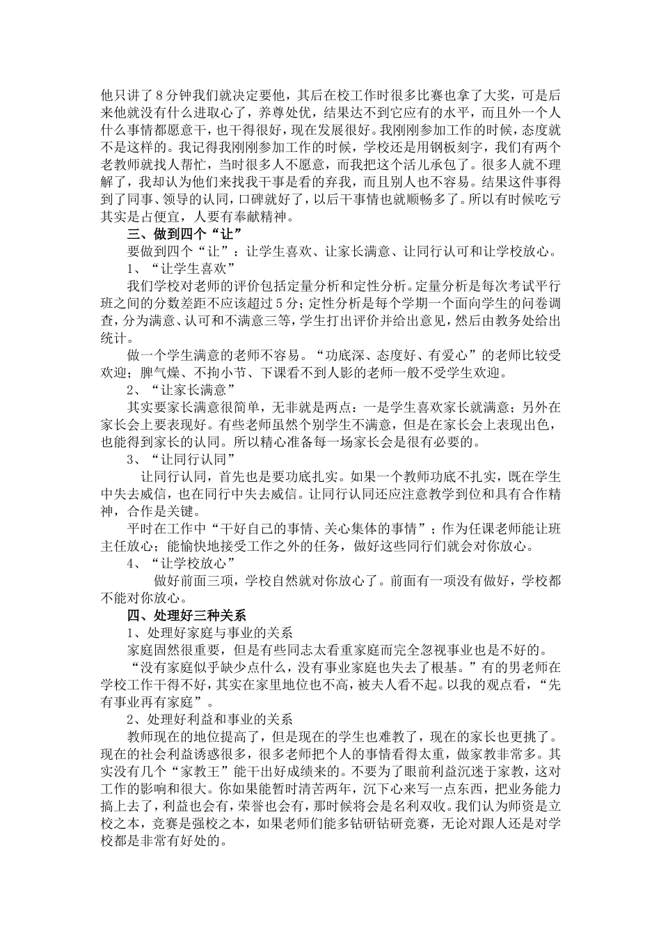 怎样做好一名优秀的教师_第2页