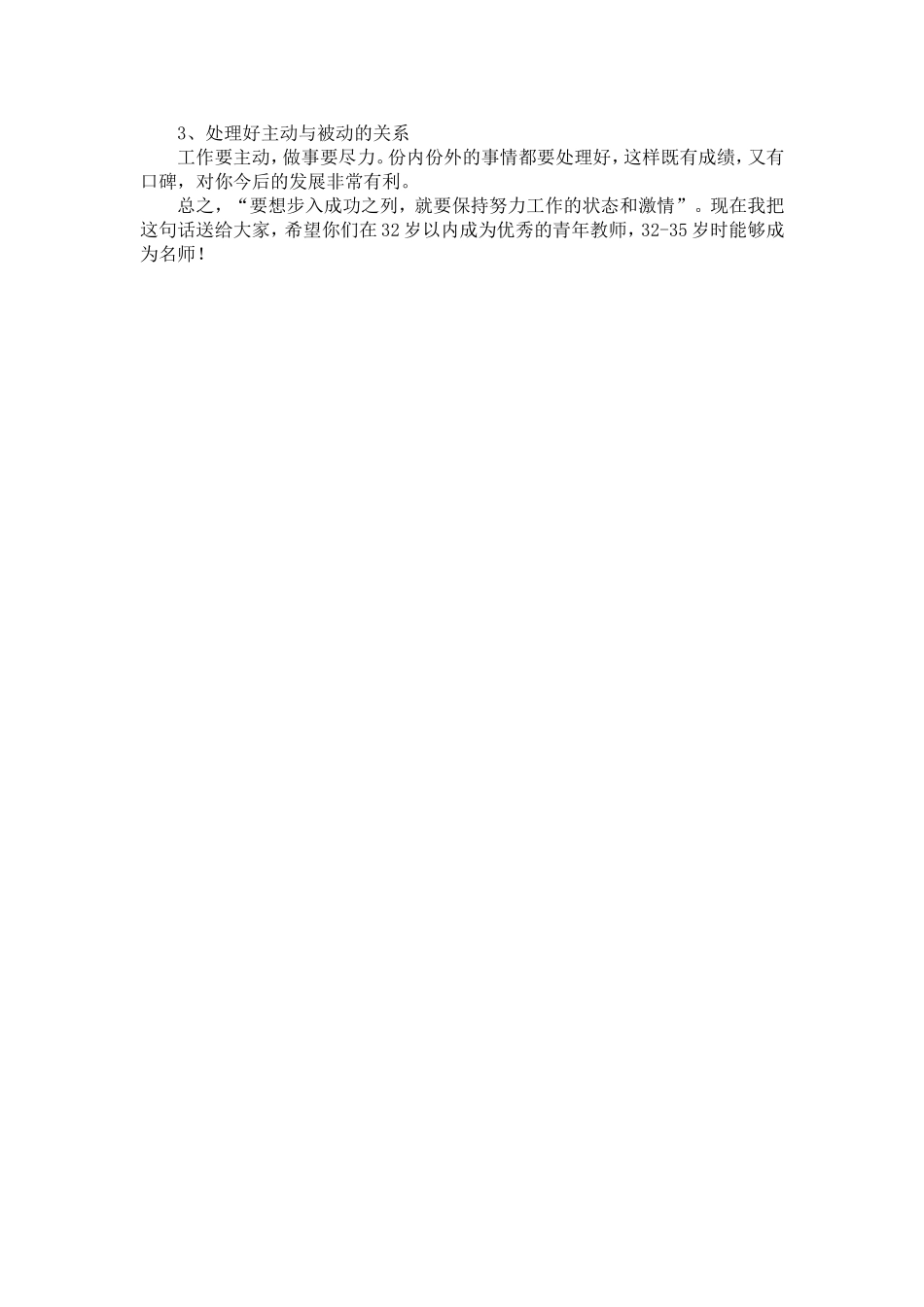 怎样做好一名优秀的教师_第3页