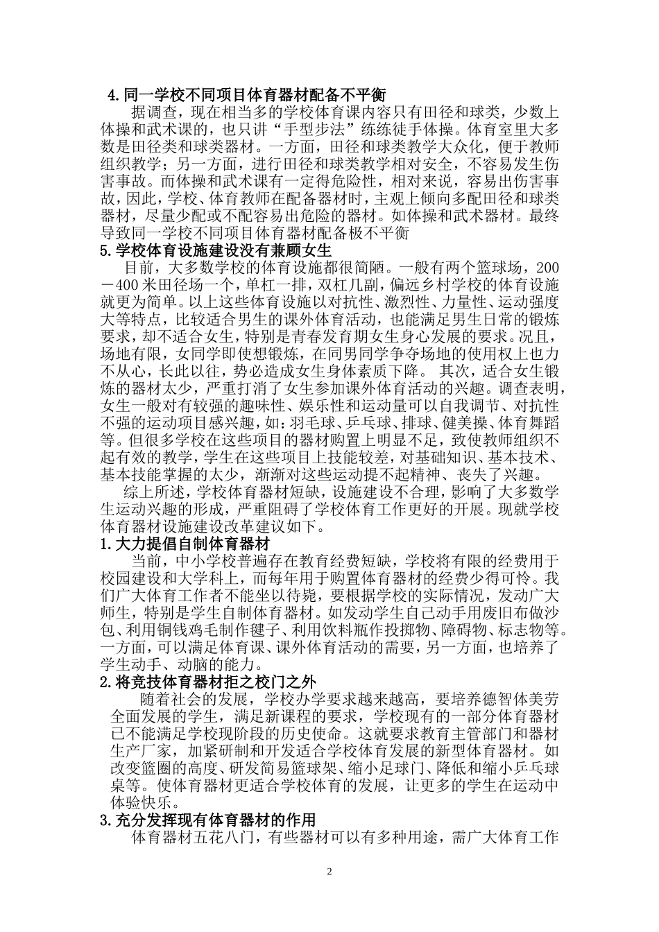 学校体育器材设施建设之我见_第2页