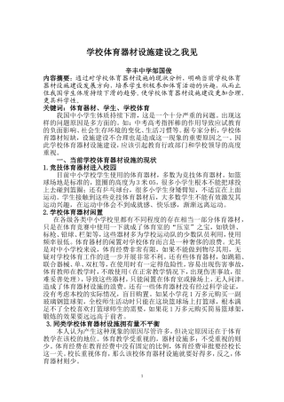 学校体育器材设施建设之我见