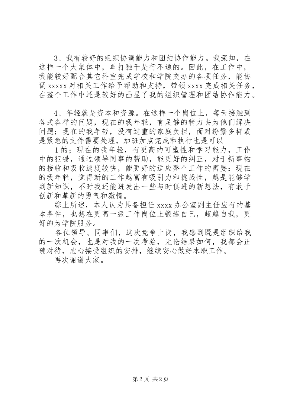 财政干部竞聘演讲致辞_第2页